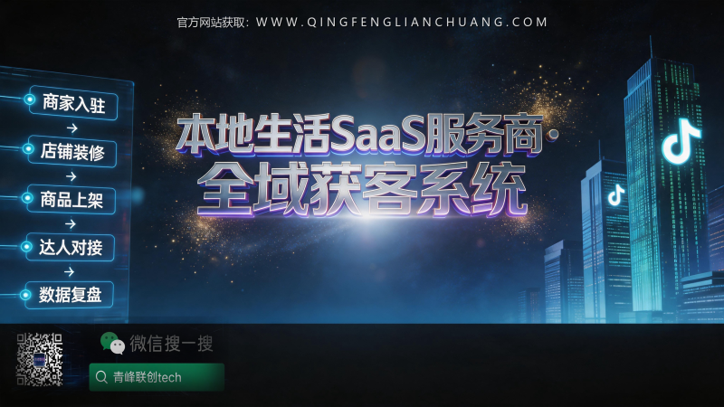 实体老板必看:抖音来客入驻的4个“隐形坑”,我靠卖避坑指南月入3万-青峰联创 · AI与项目变现实操工坊