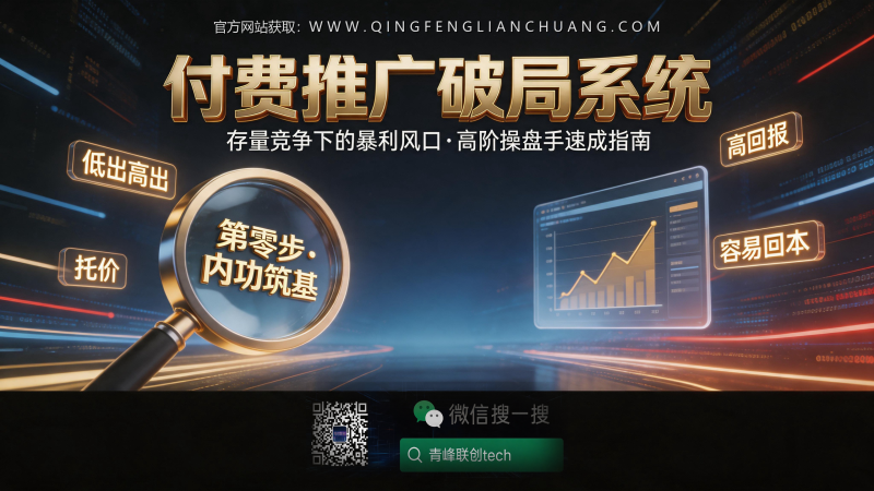 拼多多付费推广亏钱？这套“四懂一会”自我诊断法，才是你止损的唯一出路-青峰联创 · AI与项目变现实操工坊
