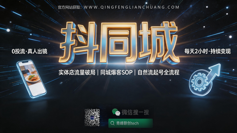 “开卷考试”赚同城流量：一个面馆老板靠翻拍对标视频，月省2万广告费的真实路径-青峰联创 · AI与项目变现实操工坊