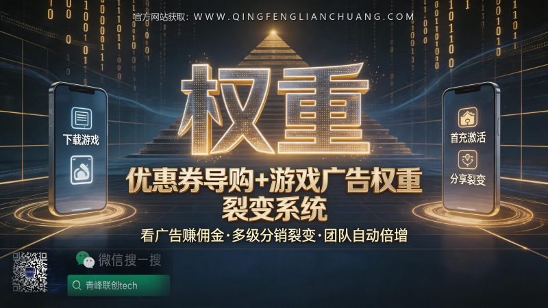 看广告就能月入过万？拆解“幻金”APP的养号权重与多级分销陷阱-青峰联创 · AI与项目变现实操工坊