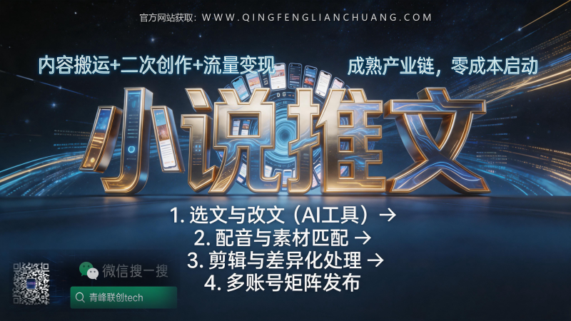 停更90天，我靠“故事混剪”在抖音赚了3万：揭秘你搜不到的“超爆款”去重逻辑-青峰联创 · AI与项目变现实操工坊