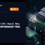 【🔥现象级神作! 27k+ Stars】 Mastra：构建AI应用与智能体的TS框架 - 青峰联创文章封面